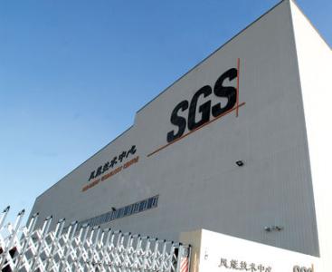 SGS風力發(fā)電中國葉片技術(shù)測試中心