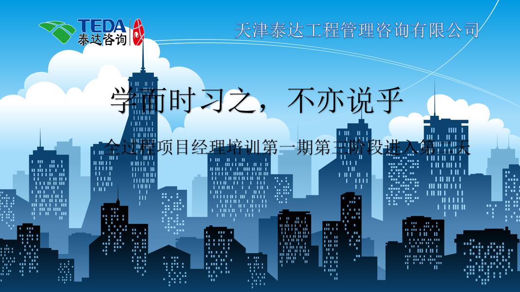 學而時習之，不亦說乎|2019年5月25日，全過程項目經(jīng)理培訓第一期第三階段第2天