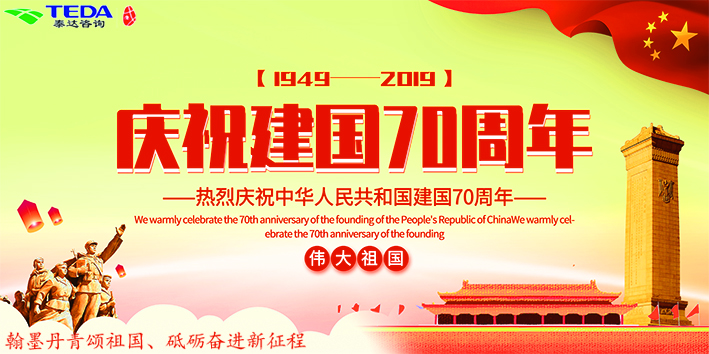 感悟偉大歷程 同心筑夢(mèng)未來  ——紀(jì)念中華人民共和國(guó)成立70周年