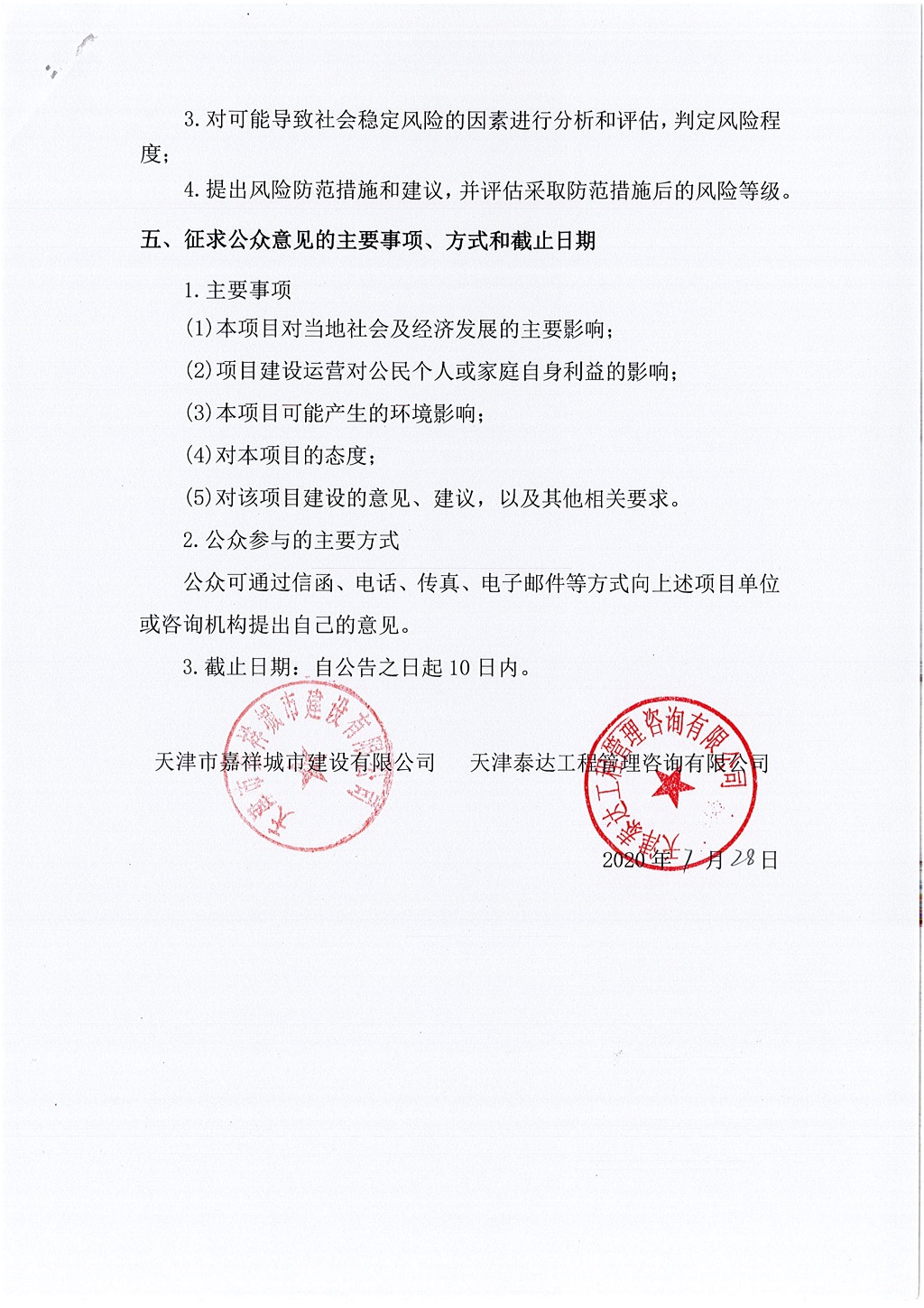 寶坻區(qū)南部片區(qū)西環(huán)路新建工程社會穩(wěn)定風(fēng)險評估  公眾參與公告_2.jpg