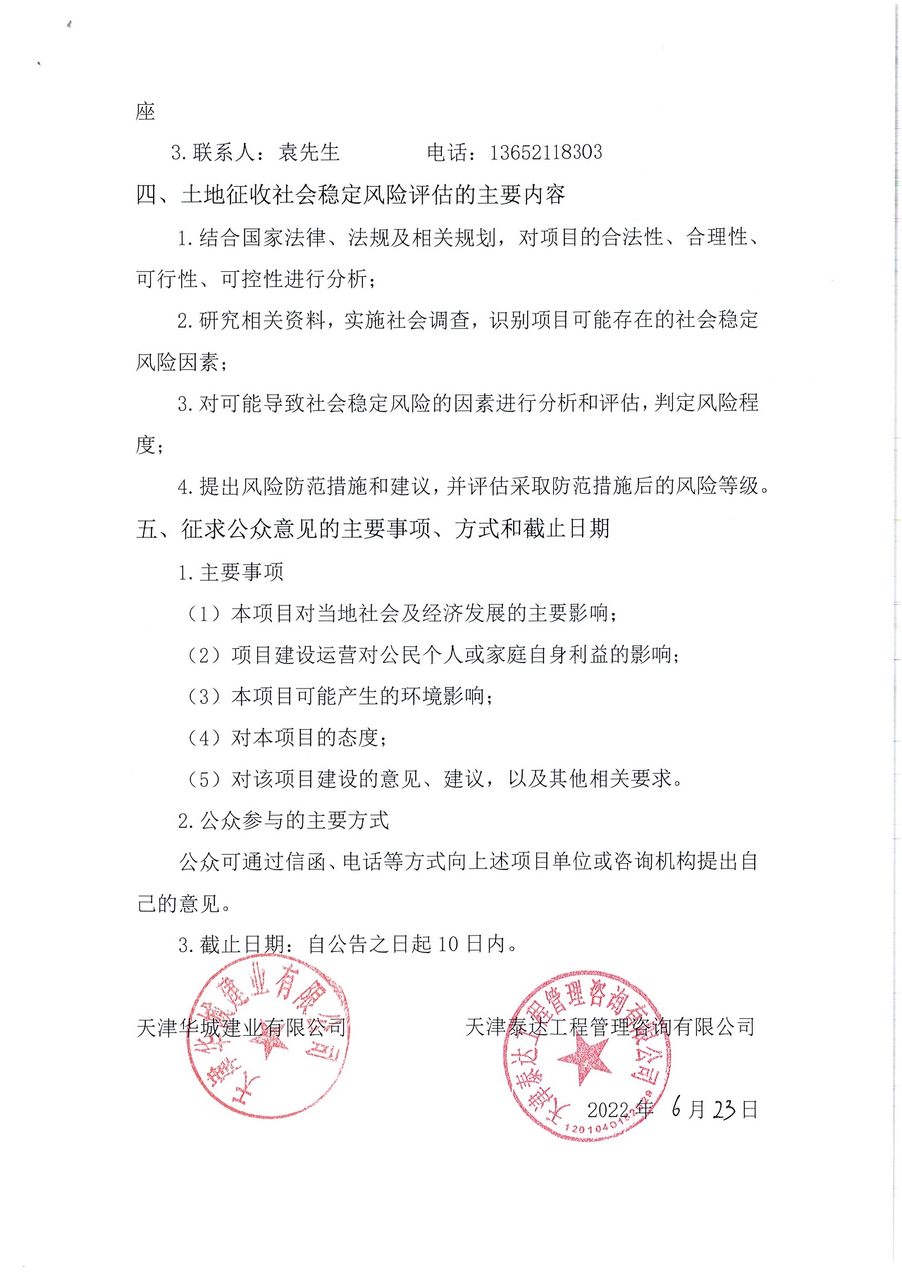 寶坻區(qū)次干路一（西環(huán)北路-開元路）、縱三路（橫四路-次干路一）、縱四路（橫四路-北環(huán)路）_2.jpg