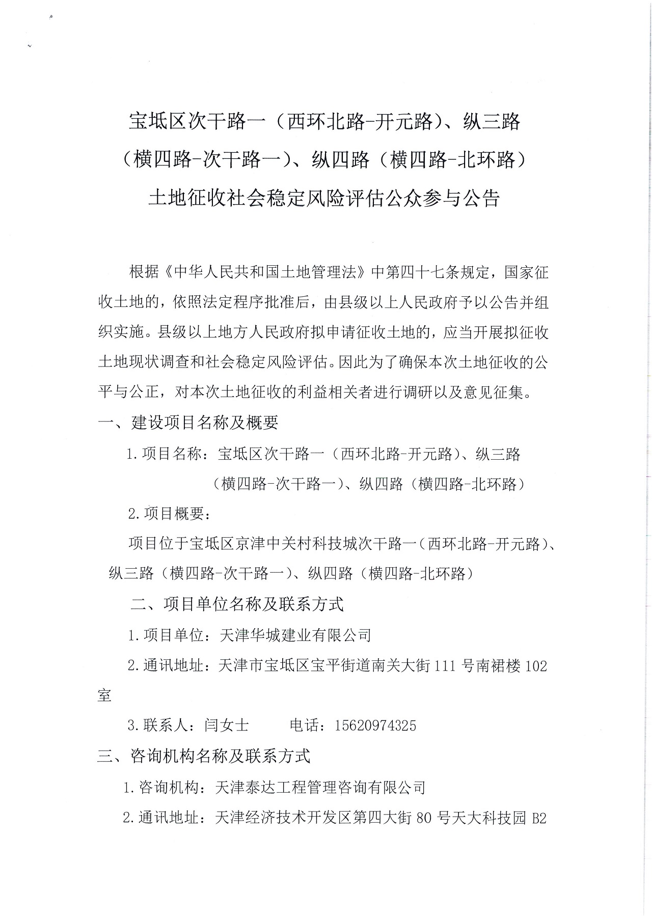 寶坻區(qū)次干路一（西環(huán)北路-開元路）、縱三路（橫四路-次干路一）、縱四路（橫四路-北環(huán)路）_1.jpg