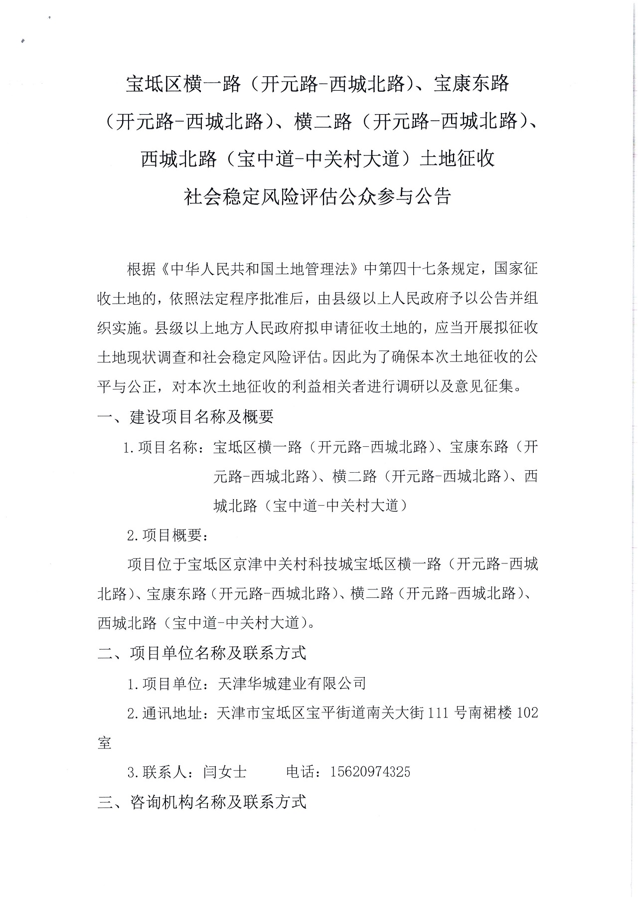寶坻區(qū)橫一路（開(kāi)元路-西城北路）、寶康東路（開(kāi)元路-西城北路）、橫二路（開(kāi)元路-西城北路）、西城北路（寶中道-中關(guān)村大道