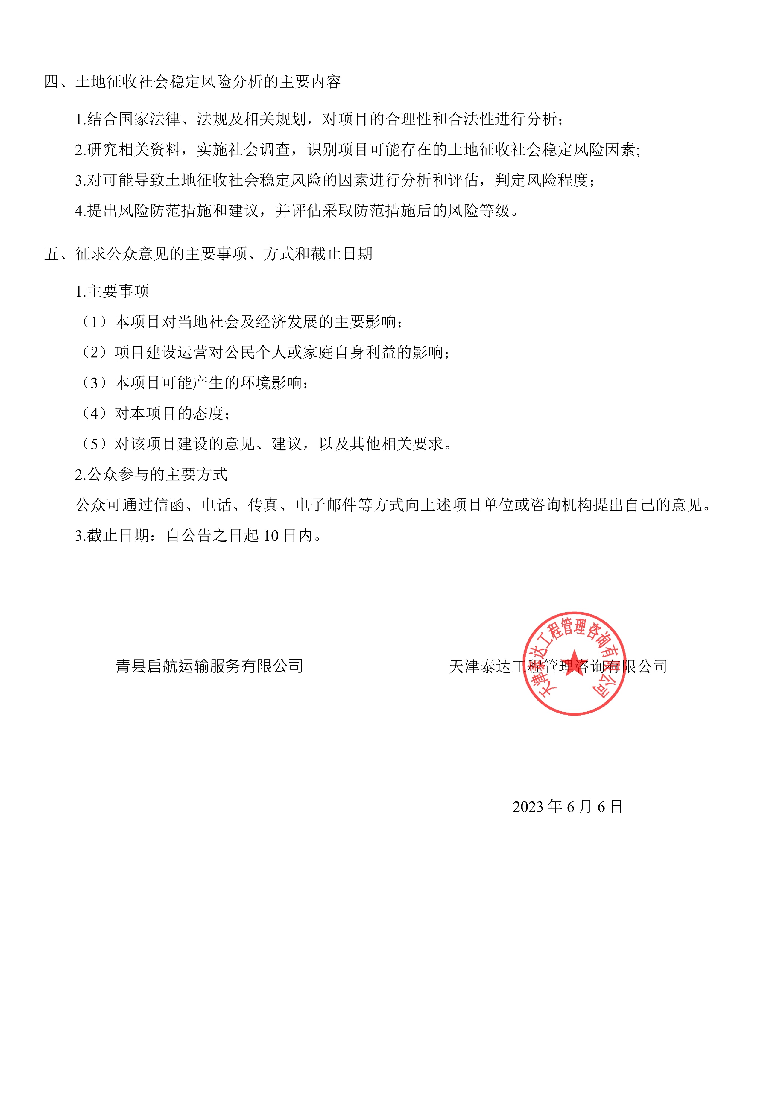 青縣興一路道路工程土地征收社會穩(wěn)定風(fēng)險分析公告_2.jpg