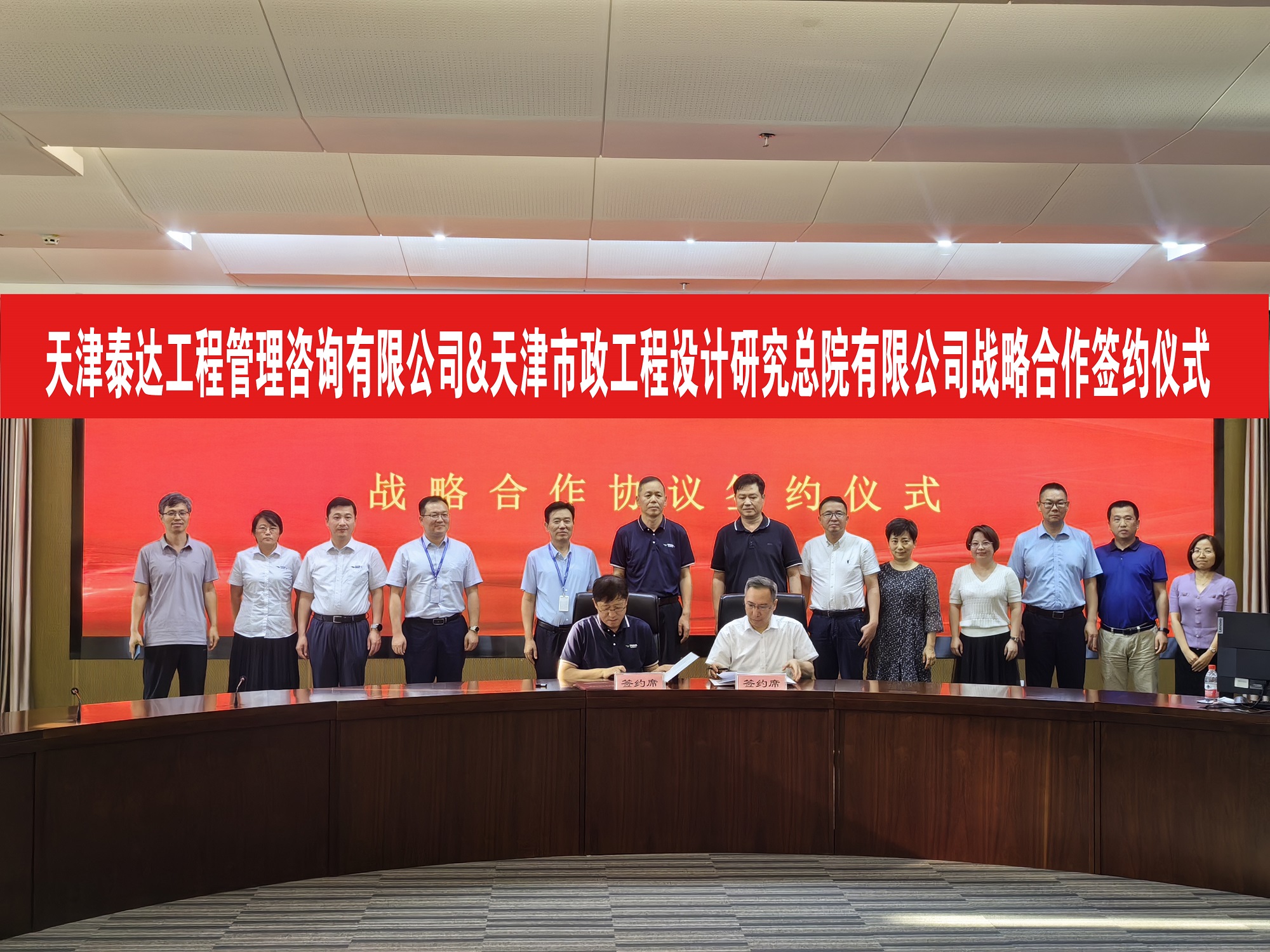共謀發(fā)展，共贏未來！泰達(dá)咨詢與天津市政工程設(shè)計(jì)研究總院達(dá)成戰(zhàn)略合作