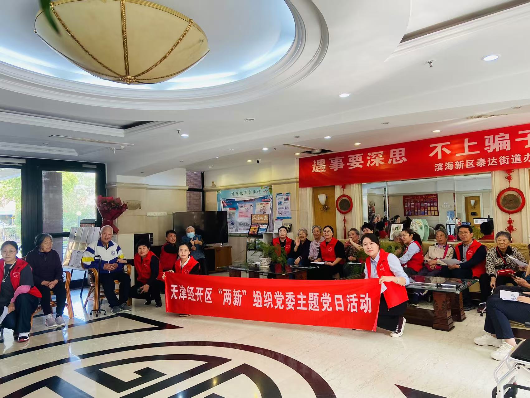 情暖經(jīng)開，愛滿泰達(dá)國際養(yǎng)老院——泰達(dá)咨詢黨支部慰問探訪活動(dòng)
