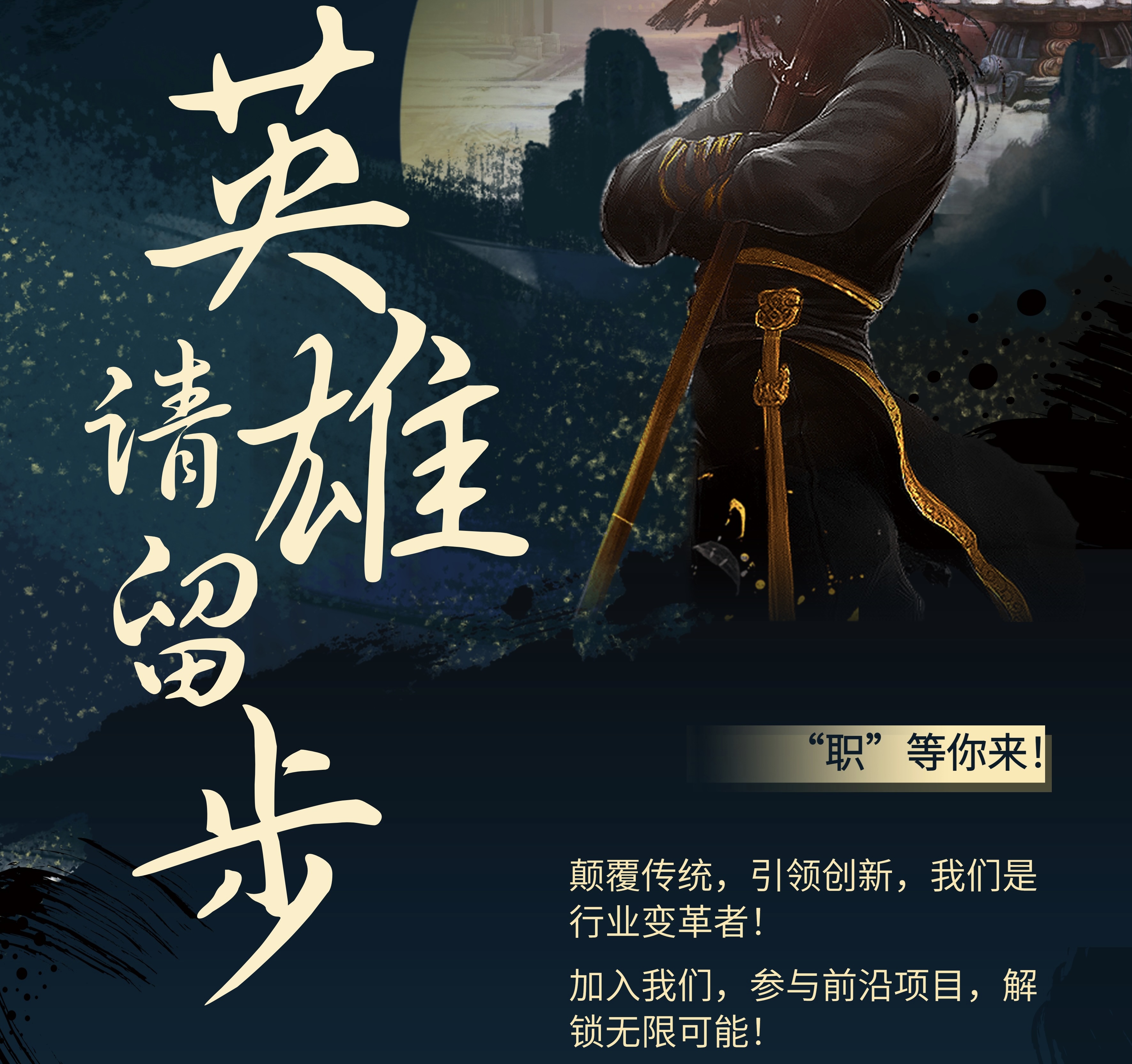 我寄offer與明月，只待將才共和鳴！